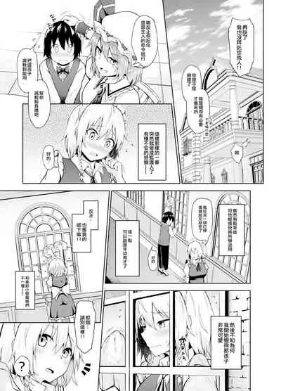 Sunao ni Natte, Sakuya-san! | 咲夜小姐，真实的一面！