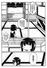 Shigure to Shigure