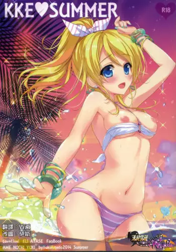 Ame Futte Icha Love