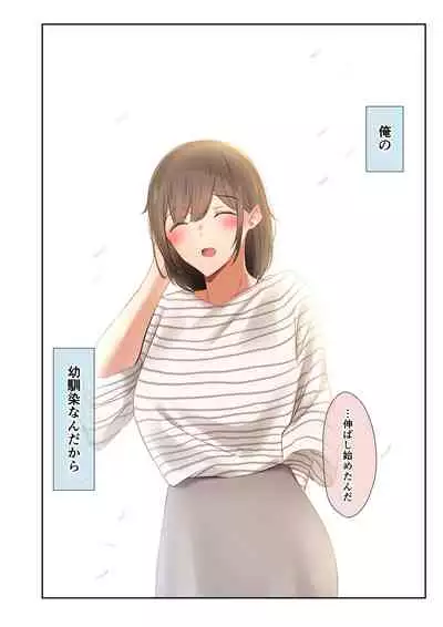 男友達のような俺の幼馴染が、ヤリチンによってメスにさせられる話。