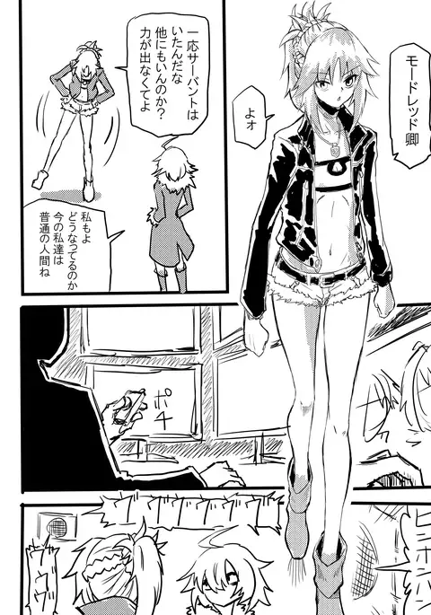 Tousouchuu in Chaldea