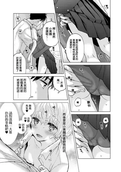 Noraneko Shoujo to no Kurashikata | 與野貓少女一起生活的方法 Ch. 22-39