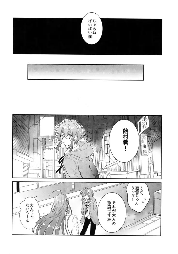Ryuusei to Tengoku