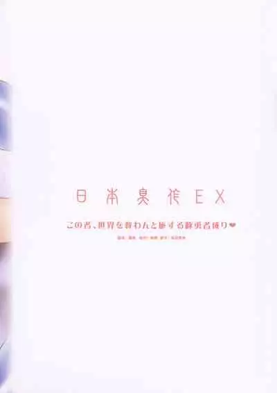 Nippon Shuusaku EX