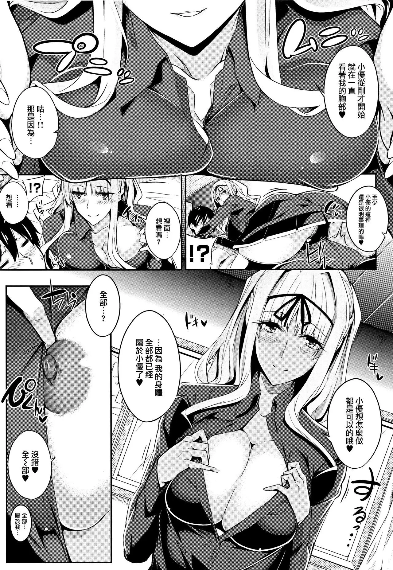 Master_ Piece Ch. 2-6