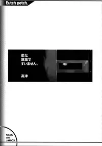 [J-M-BOX (Takatsu Keita)] EutchPotch 3.
