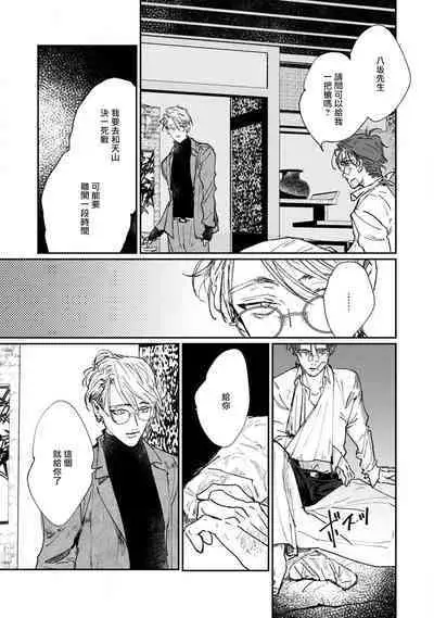 Nue no Naku Yoru ni | 于鵺啼之夜 Ch. 1-6 + 番外