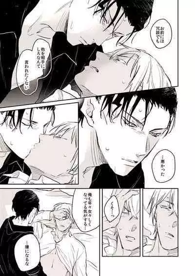 Itoshii no koto kono uenai