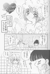 [Happy Toy (Araki Ryuji)] Raspberry Time (Card Captor Sakura)