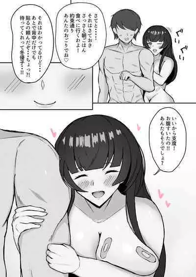 Muttsuri Fuyuko-chan to Ichaicha suru Hanashi