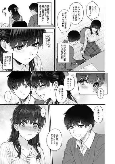 [Yuyama Chika] Sensei to Boku Ch. 1-11