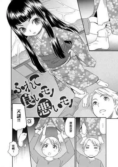 Furete Yoi Mono Warui Mono