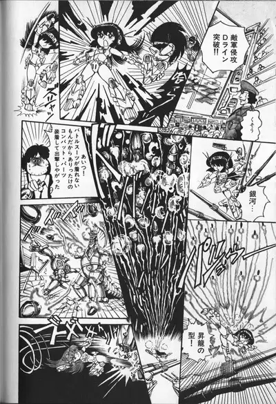 Gekisatsu! Uchuuken 3
