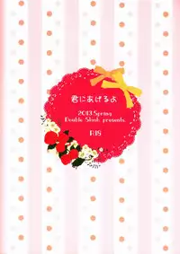 (HaruCC18) [Double Slash (Orishima Yupopo)] Kimi ni Ageru yo (K)