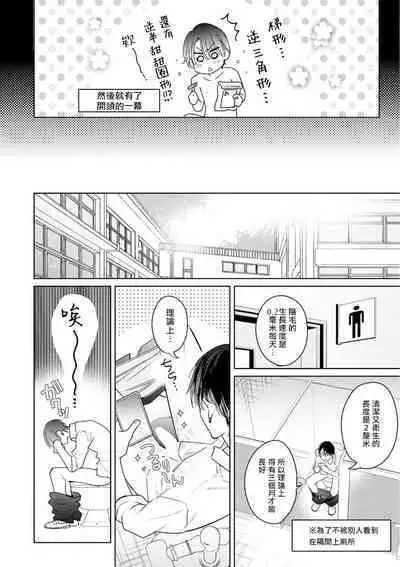 Densetsu no Yarichin VS Teppeki no Shiriana | 传说级炮王vs铁壁屁眼 恋人篇 Ch. 06-10