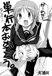 [Syowmaru] Onegai Yuri Sensei - Please Miss Yuri.