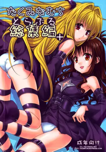 [Yokkora] Love Muchi!
