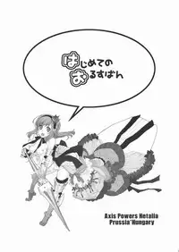 (C76) [VM500 (Kome)] Hajimete no Orosuban (Axis Powers Hetalia)