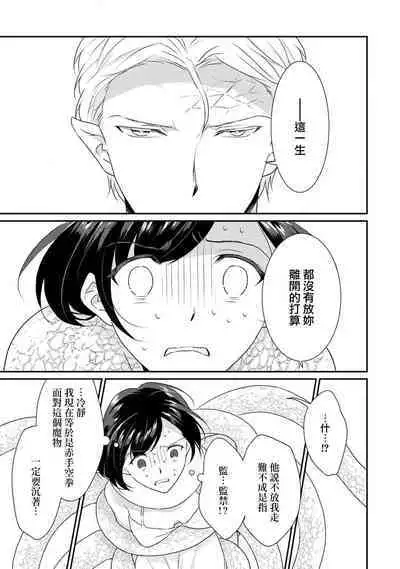 tenseimajyowa ryuuzokuno mamonosamani kakowaremasu | 转生魔女被魔龙金屋藏娇了 1-6