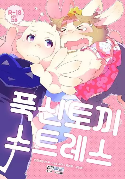 MofuUsa Stress