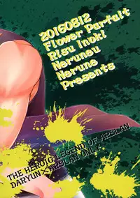 (C90) [Nerune (Neruneru)] Ubu | Innocence (Arslan Senki) [English] {Shotachan}