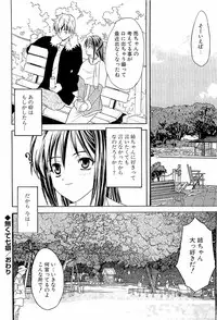 [Wakana Hanabi] Hatsukoi to Fellatio to Seiin