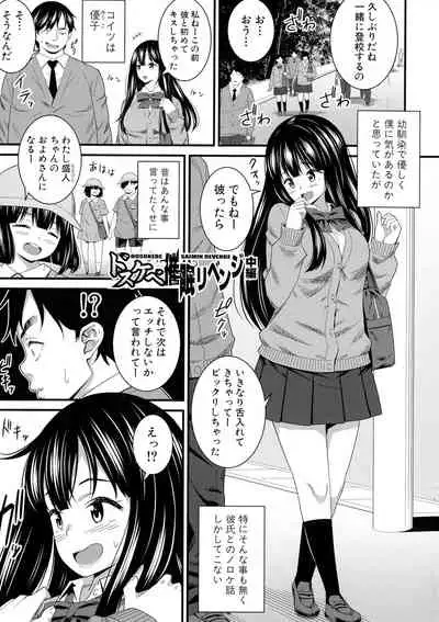 Dosukebe Saimin Revenge