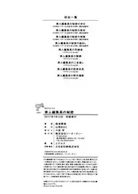 [Tatsunami Youtoku, Yamazaki Masato] Bijin Henshuu-chou no Himitsu