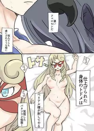 Butterfly Kamen