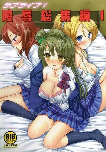 アイドルちゃんをただイかせるだけの漫画