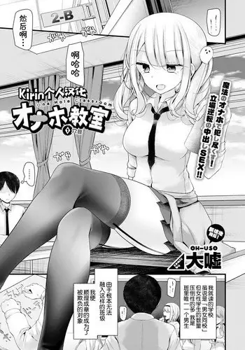 [Oouso] Onaho Kyoushitsu 4-ketsume (COMIC BAVEL 2019-01) [chinese] [Kirin个人汉化] [Digital]