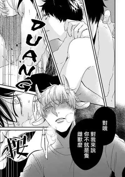 Yagi to Ookami no Hatsujou Jijou | 山羊与狼的发情情况 Ch. 1-2