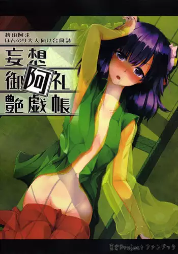 (C91) [Nonsugarloess (Morino Kinoco)] Kyou mo 1-nichi Otsukaresama (Touhou Project)
