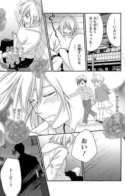 白×黒王子～ことりと野獣の淫らな生活【完全版】