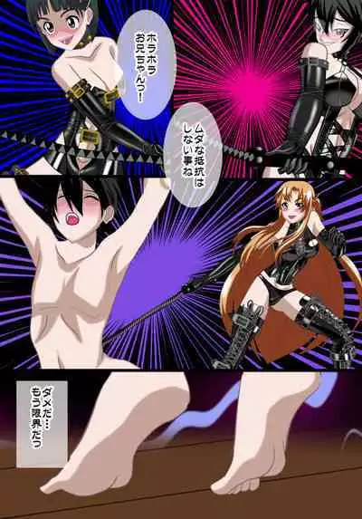 Sadistin Art Online 02