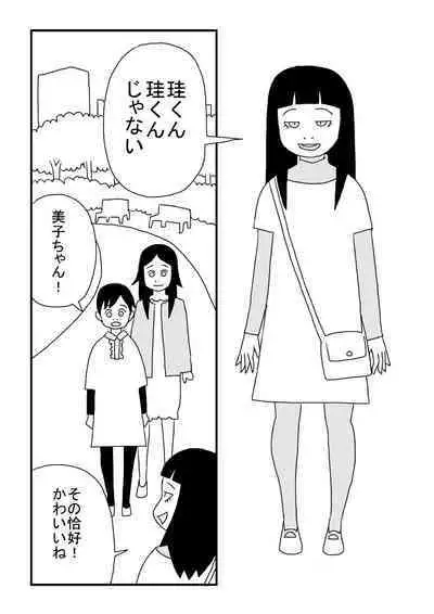Boku wa Onnanoko