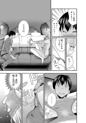モトヨメ 女社長編