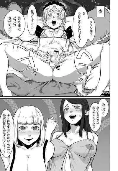 Magiage～ Maso Mesu Danshi no Tame no Saitei sugiru Hatsu Ecchi～