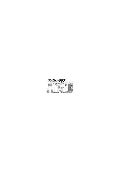 ANGEL Club 2020-04