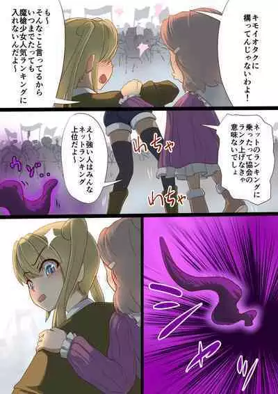 Masou Senki Ashley & Shirley Zenpen