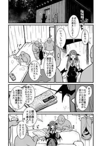 退屈な妾を愉しませよ