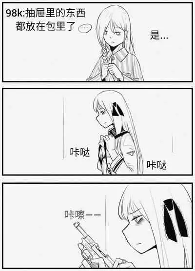 [HUQU] Negev x Kar98k（中国语）