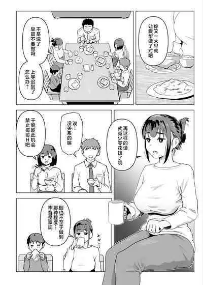 Uchi de wa Kazoku Sex wa Joushiki Rashii