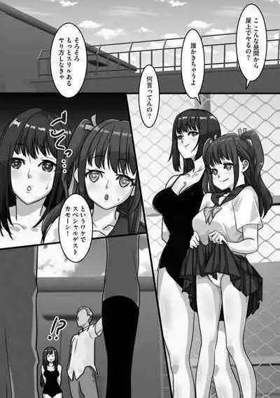 Netorare Shimai Koukai Harem