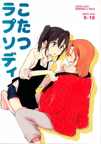 俺だけハーレム法