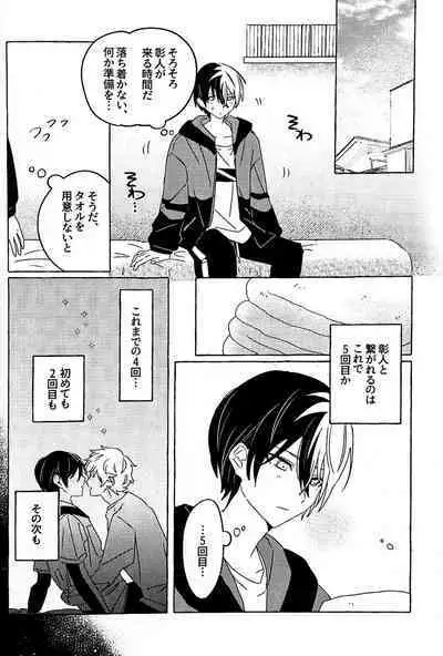 Itatte Shinken