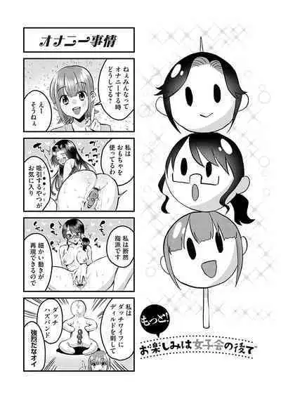 Onnanoko-sama ni ochi nasai
