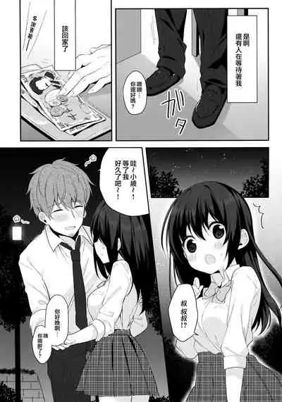 (C94) [Puchimaple (Hisagi)] 12-sai Sa no Himitsu Renai [Chinese] [無邪気漢化組]