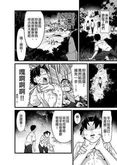 Mujintou JK! Choroi yo Yoshimura-san! Volume. 3｜無人島JK！太好上啦吉村同學！volume.3 大家一起NTR篇