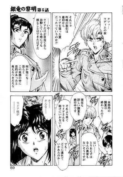 Ginryuu no Reimei Vol. 1